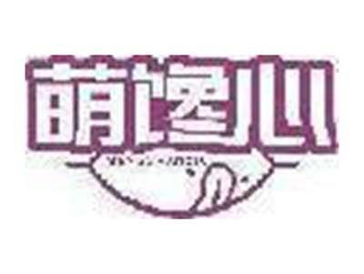 萌馋心