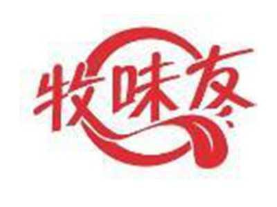 牧味友