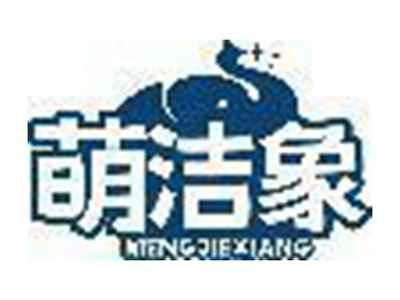 萌洁象