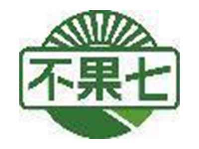 不果七