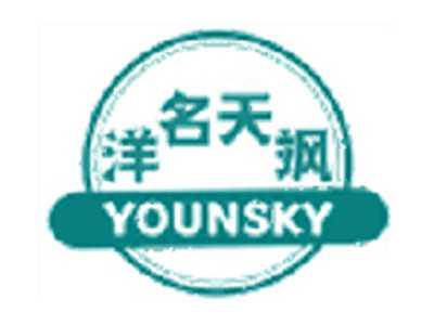 洋名天飒YOUNSKY