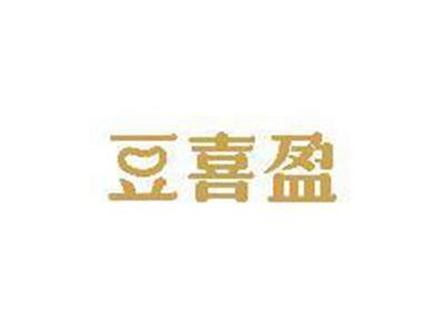 豆喜盈