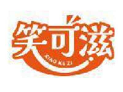 笑可滋