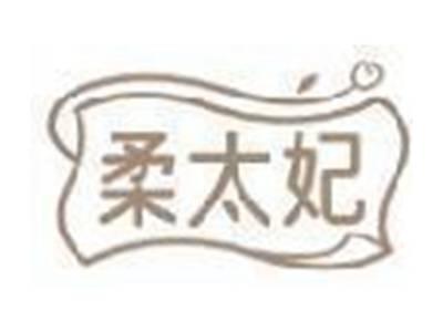 柔太妃