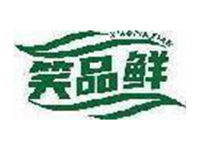 笑品鲜