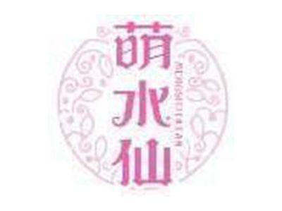 萌水仙