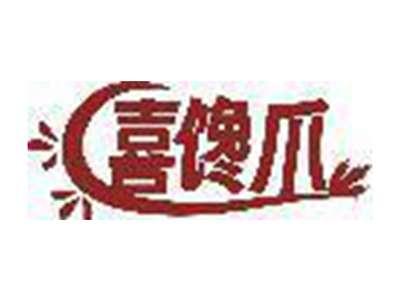 喜馋爪