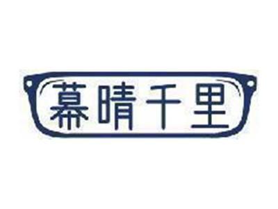 幕晴千里