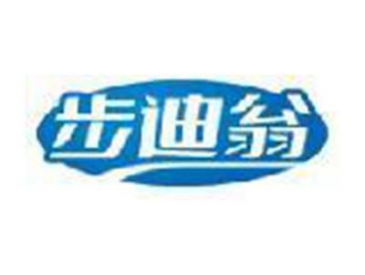 步迪翁