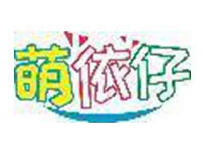 萌依仔
