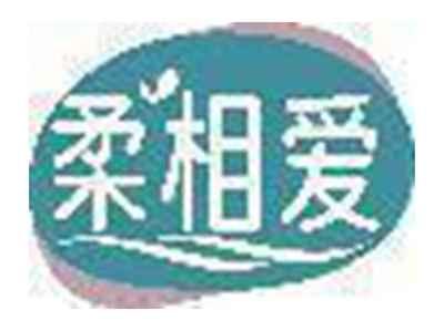柔相爱