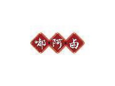 嘟阿卤