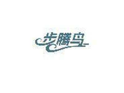 步腾鸟