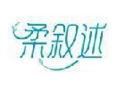 柔叙述