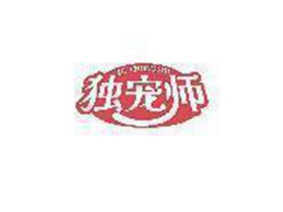 独宠师