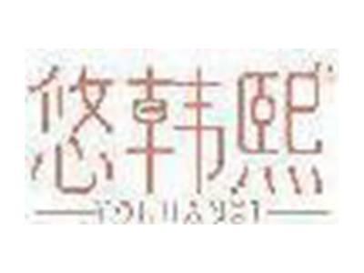 悠韩熙