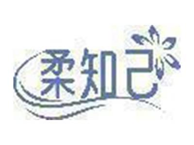 柔知己