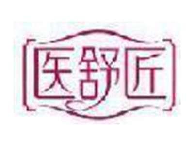 医舒匠