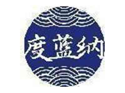 度蓝纳