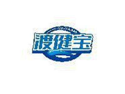 渡健宝