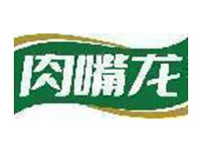肉嘴龙