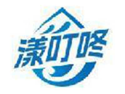 漾叮咚