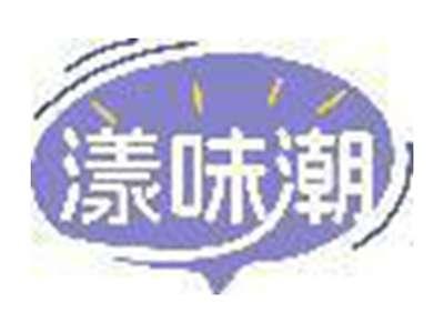 漾味潮