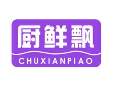 厨鲜飘