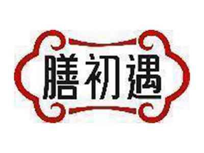 膳初遇