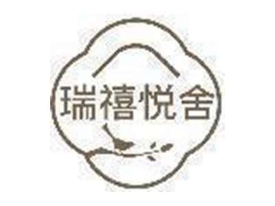 瑞禧悦舍