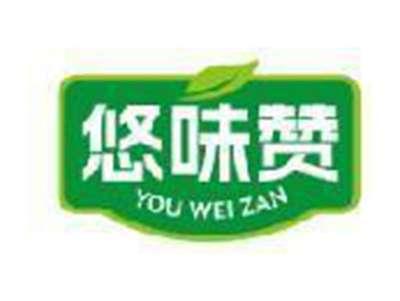 悠味赞