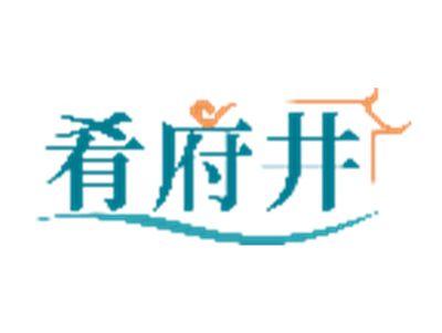 肴府井