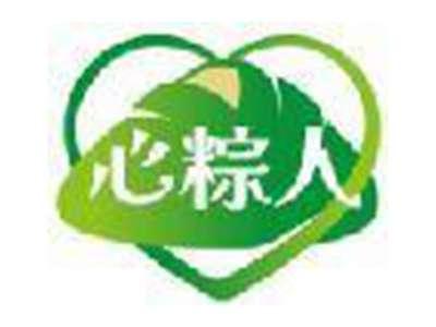 心粽人