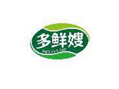 多鲜嫂
