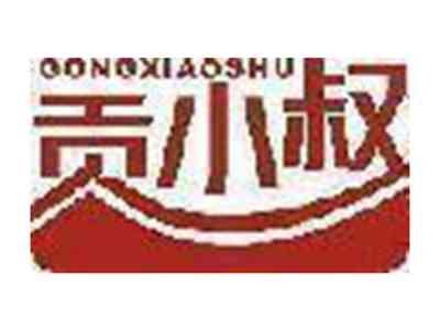 贡小叔
