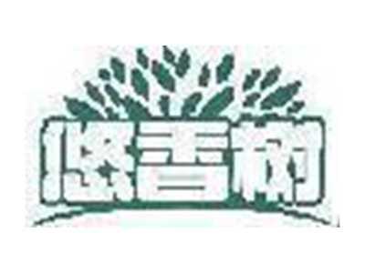 悠香树