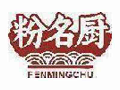 粉名厨