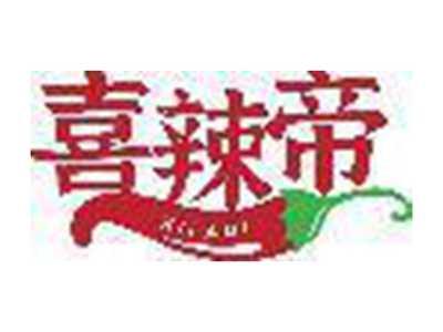 喜辣帝