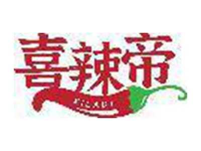喜辣帝