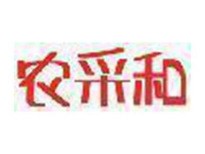 农采和