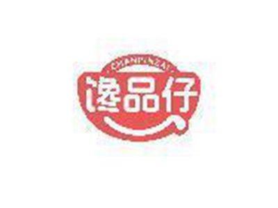 馋品仔