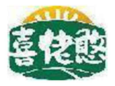 喜佬憨