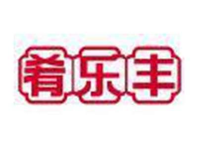 肴乐丰