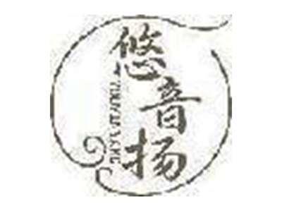 悠音扬