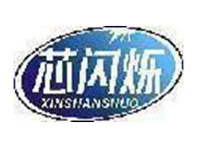 芯闪烁