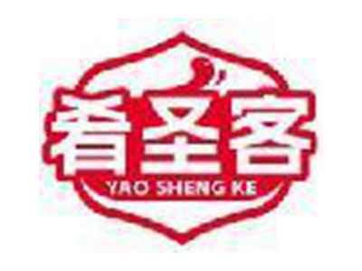 肴圣客