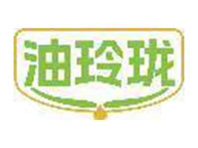 油玲珑