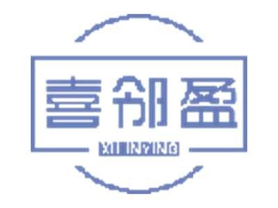 喜邻盈