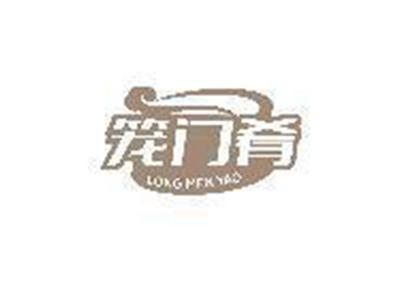 笼门肴