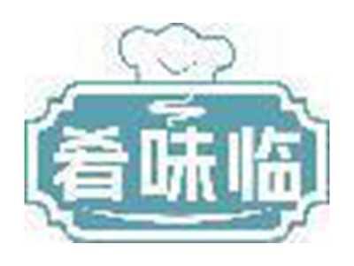 肴味临